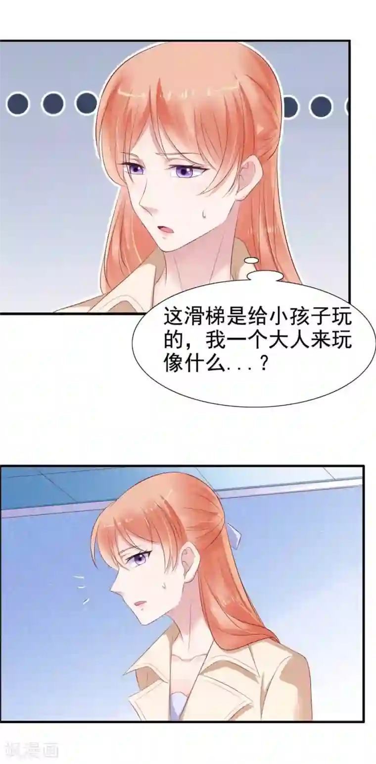 霸道总裁爱上我第213话 想更了解她！