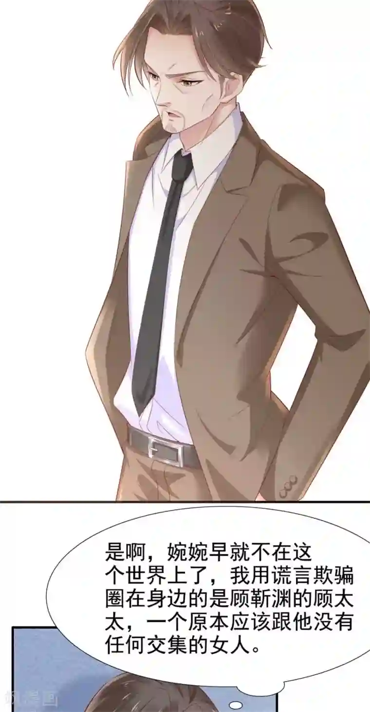 霸道总裁爱上我第213话 想更了解她！