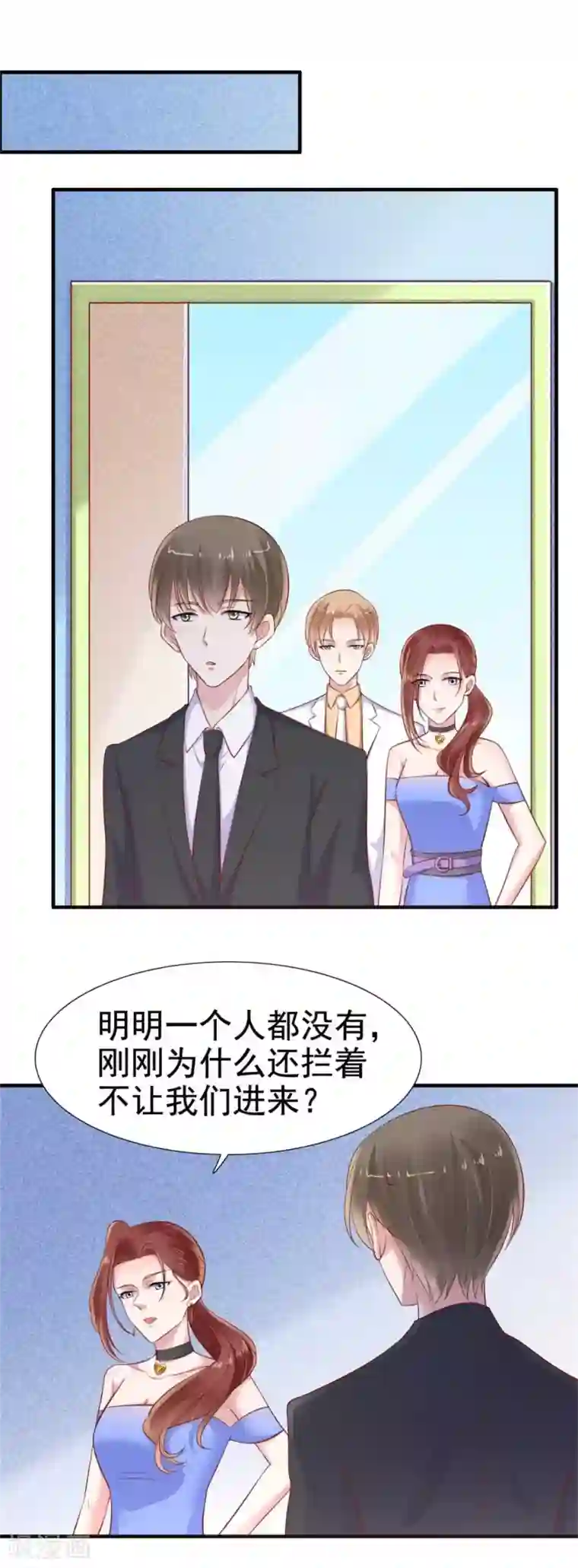 霸道总裁爱上我第213话 想更了解她！