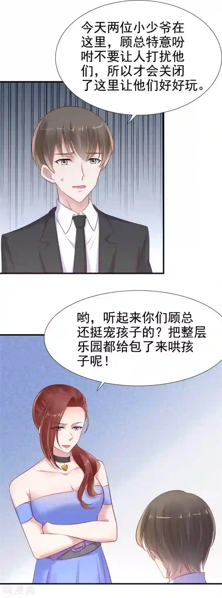 霸道总裁爱上我第213话 想更了解她！