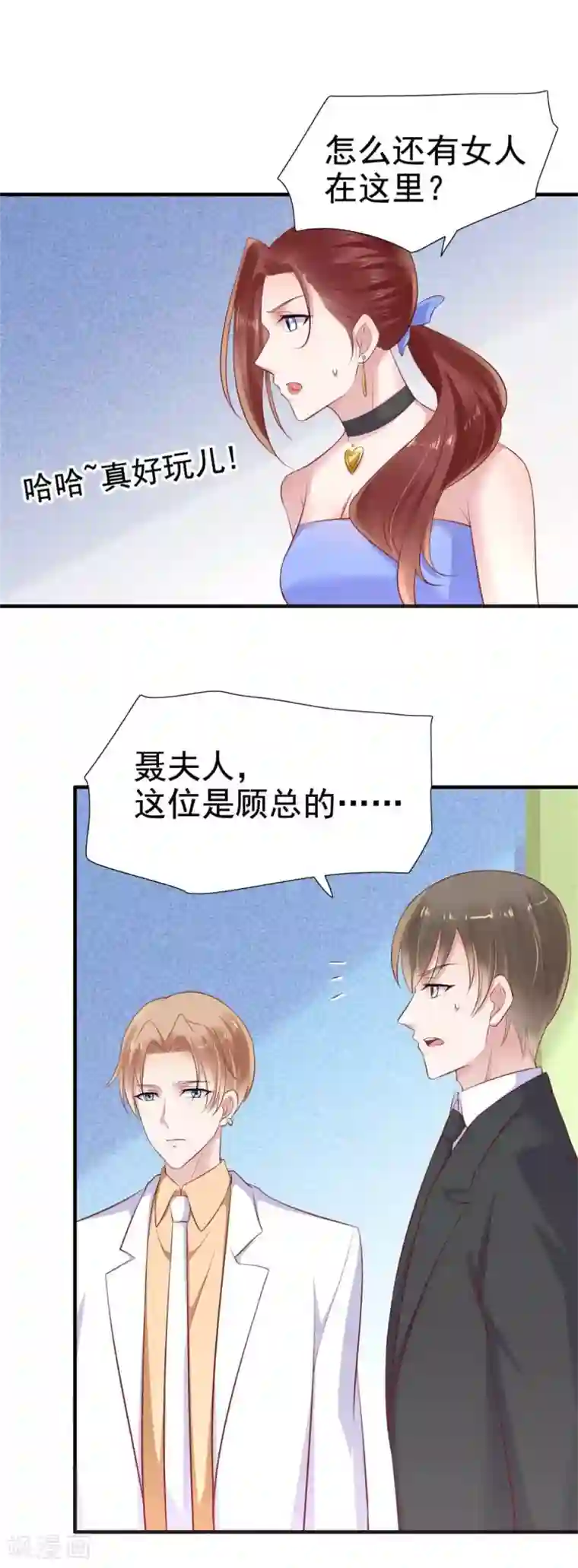 霸道总裁爱上我第213话 想更了解她！