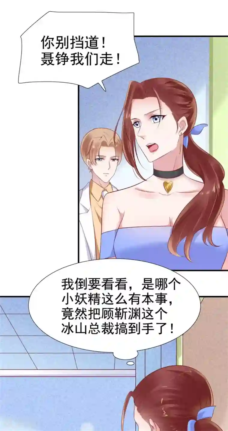 霸道总裁爱上我第213话 想更了解她！