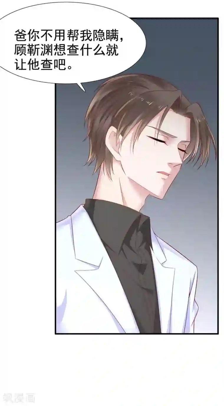 霸道总裁爱上我第213话 想更了解她！