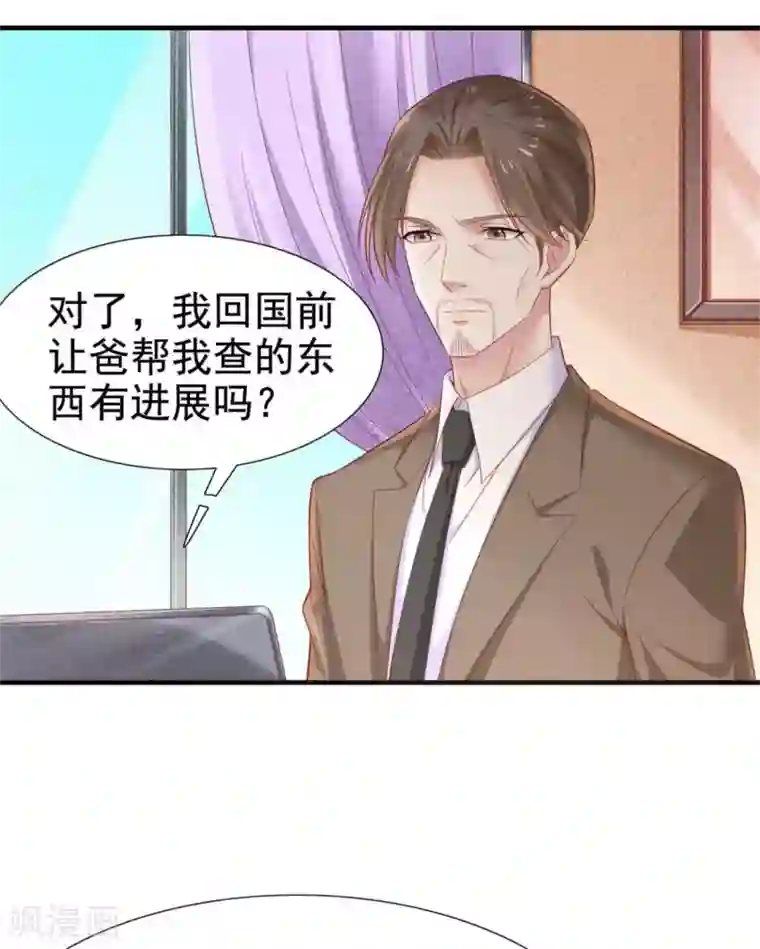 霸道总裁爱上我第213话 想更了解她！