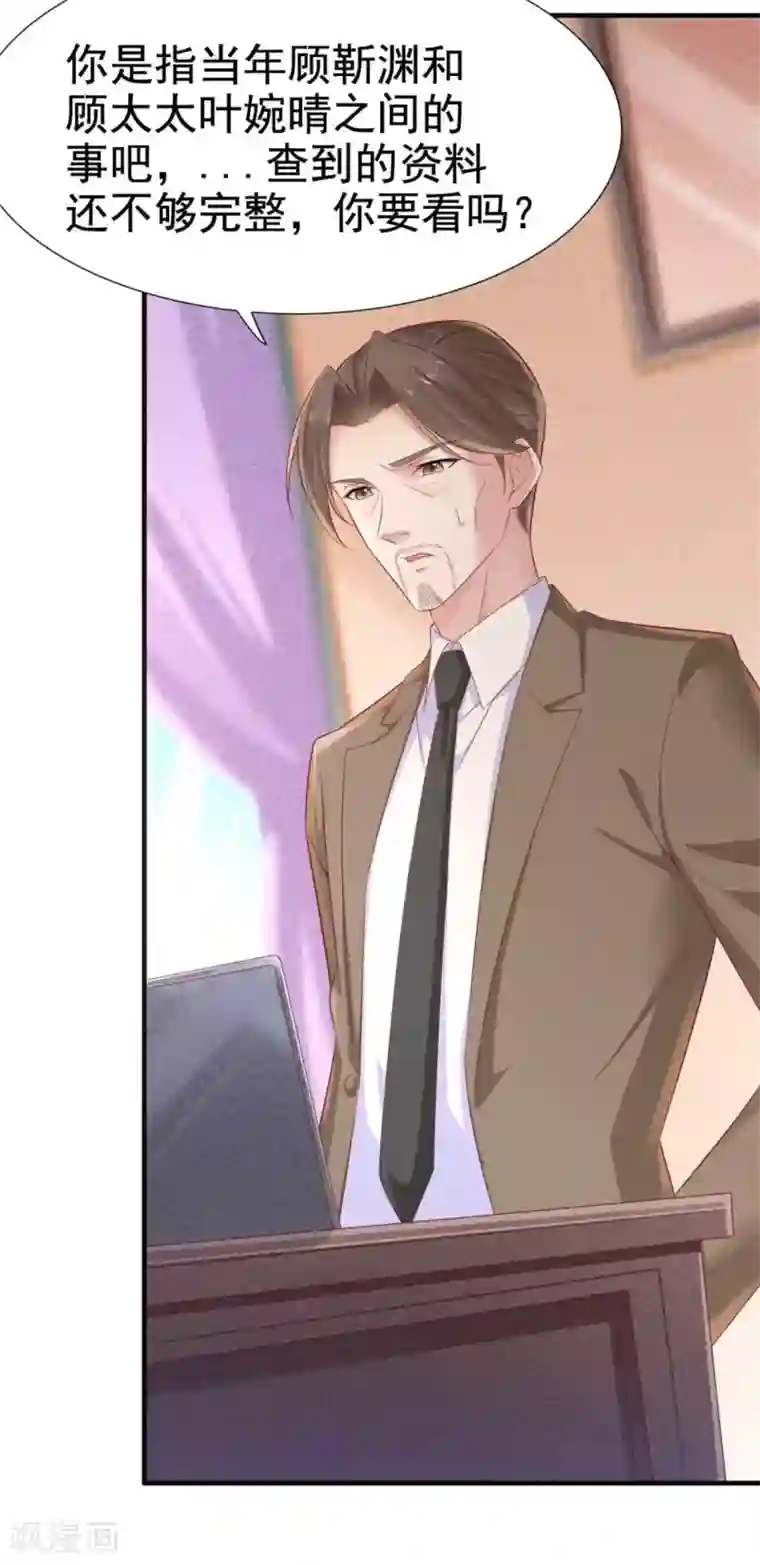 霸道总裁爱上我第213话 想更了解她！