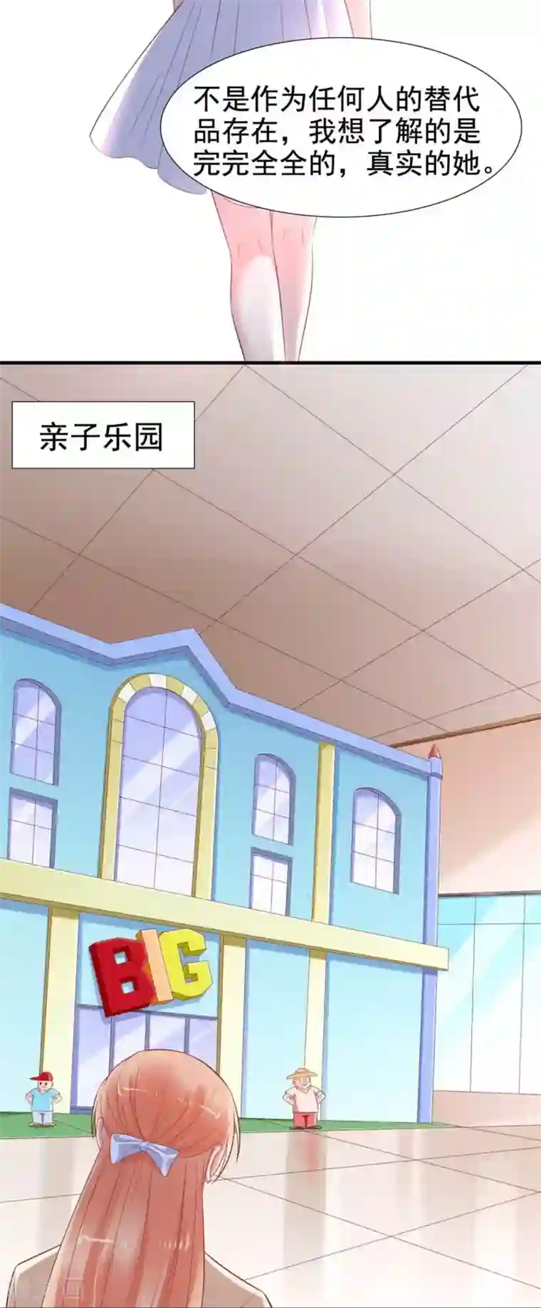 霸道总裁爱上我第213话 想更了解她！