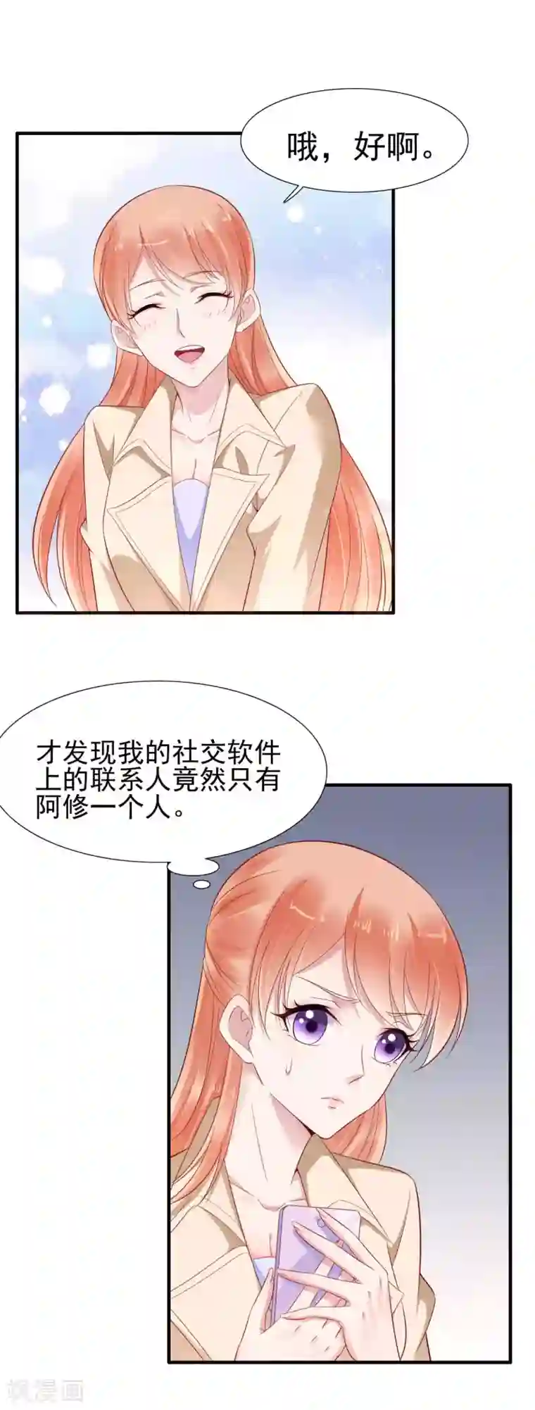 霸道总裁爱上我第214话 她真的不是你们的妈咪？
