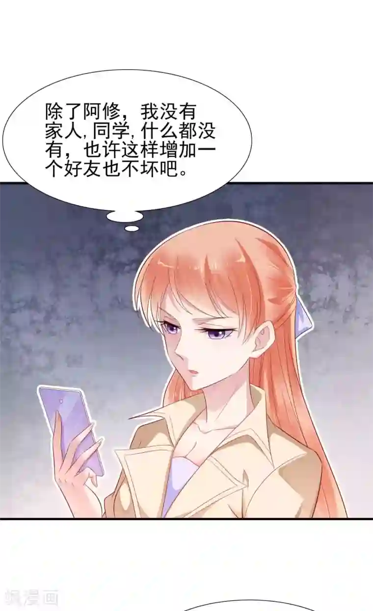 霸道总裁爱上我第214话 她真的不是你们的妈咪？