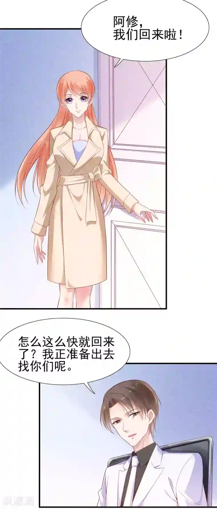 霸道总裁爱上我第214话 她真的不是你们的妈咪？