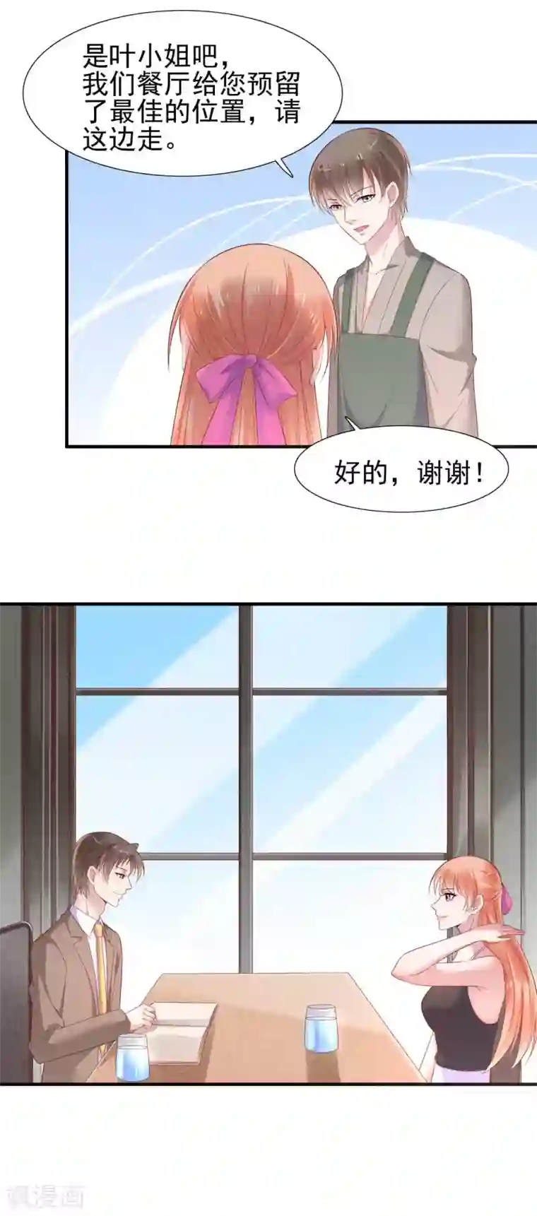 霸道总裁爱上我第214话 她真的不是你们的妈咪？