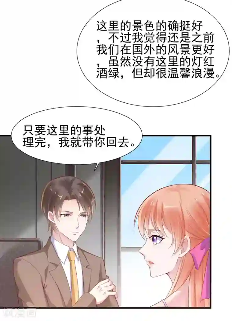 霸道总裁爱上我第214话 她真的不是你们的妈咪？