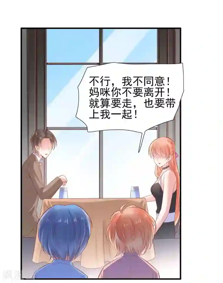 霸道总裁爱上我第214话 她真的不是你们的妈咪？