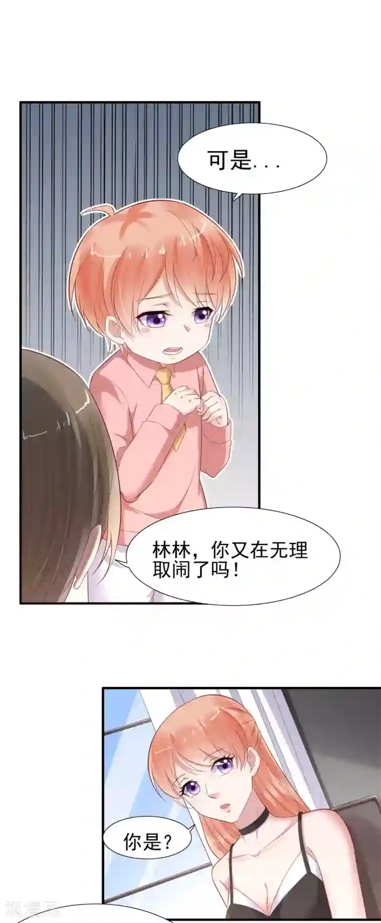 霸道总裁爱上我第215话 帅气的舅舅登场啦