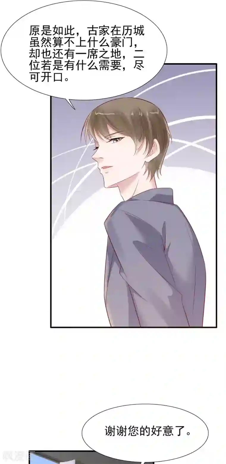 霸道总裁爱上我第215话 帅气的舅舅登场啦