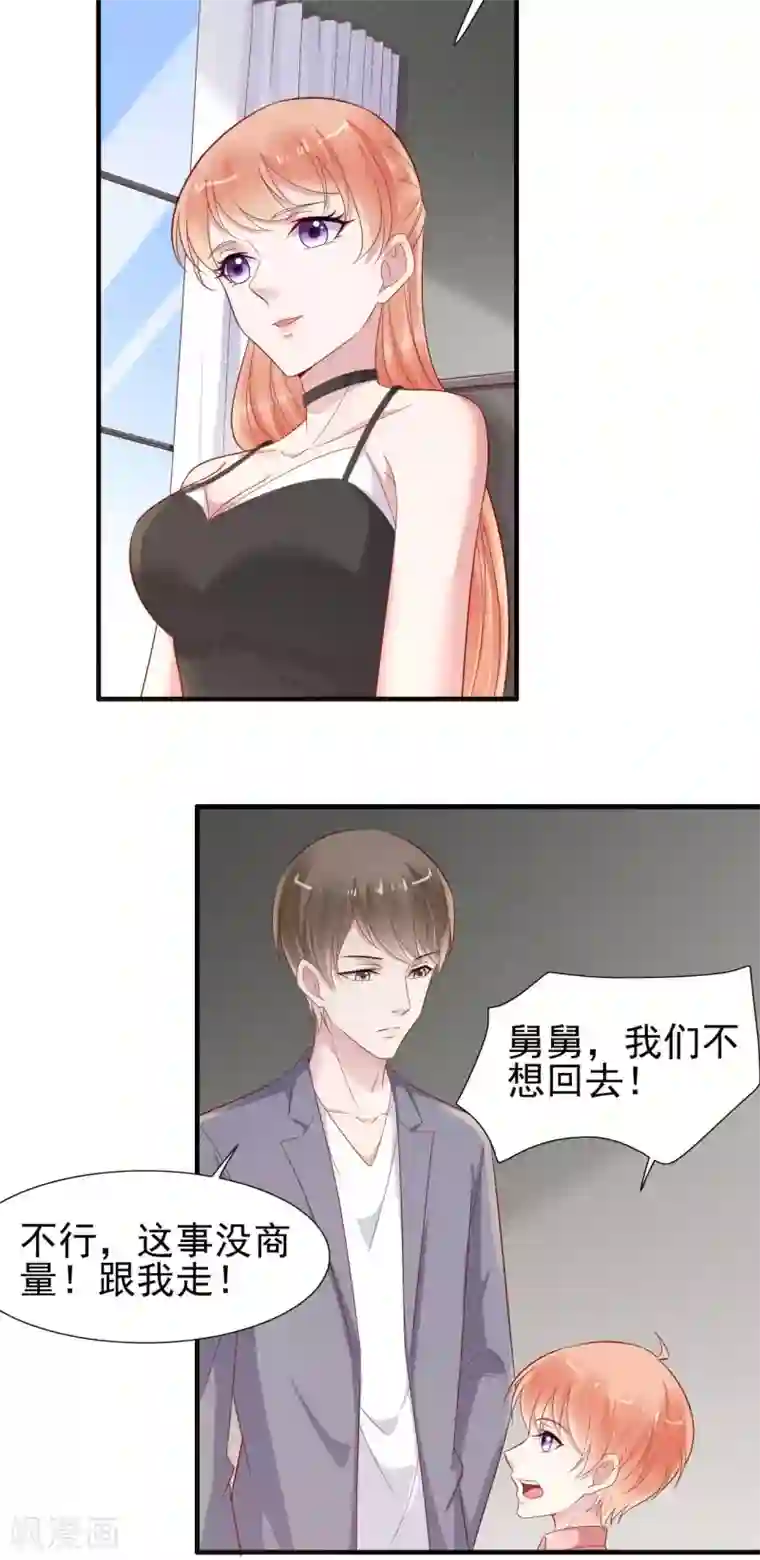 霸道总裁爱上我第215话 帅气的舅舅登场啦