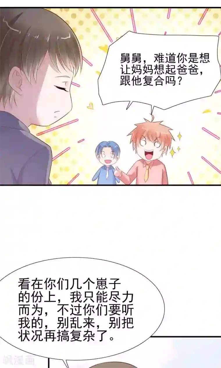 霸道总裁爱上我第215话 帅气的舅舅登场啦