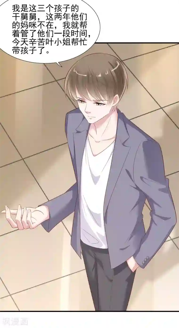 霸道总裁爱上我第215话 帅气的舅舅登场啦