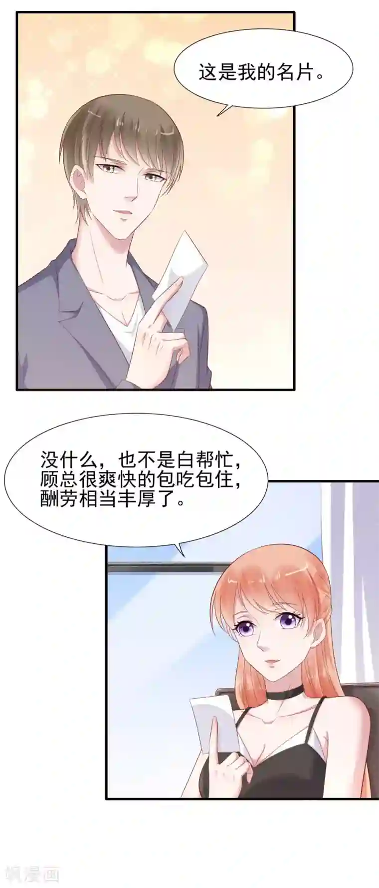 霸道总裁爱上我第215话 帅气的舅舅登场啦