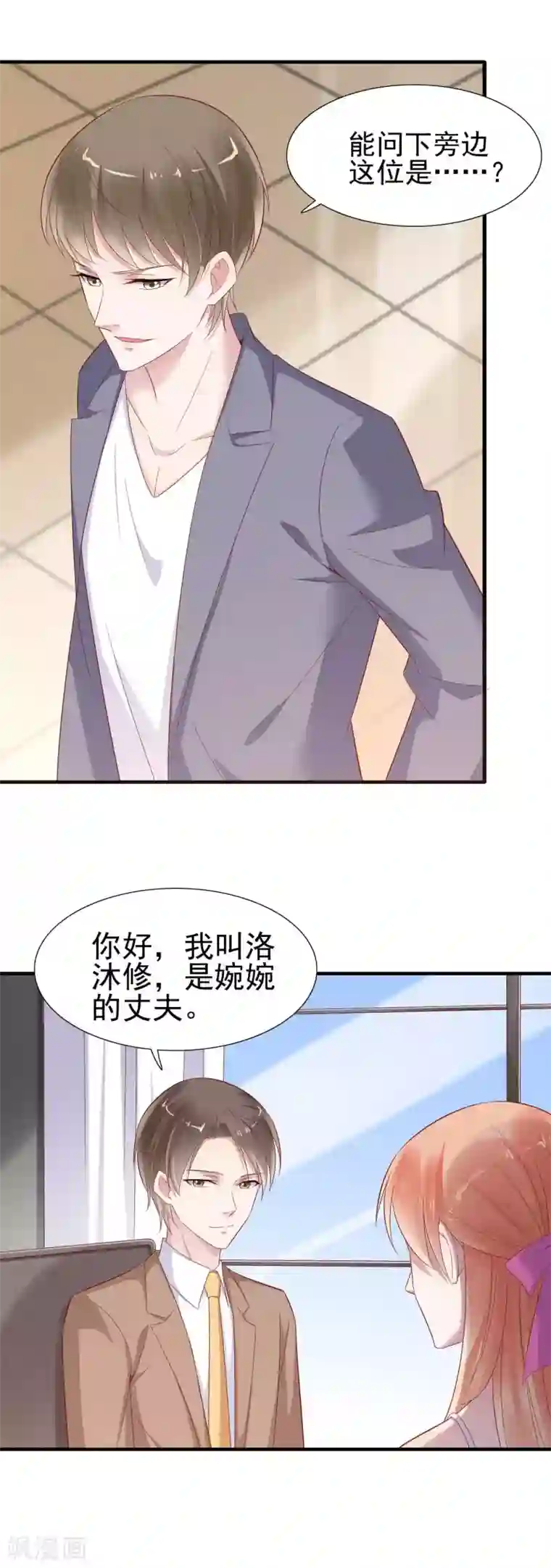 霸道总裁爱上我第215话 帅气的舅舅登场啦