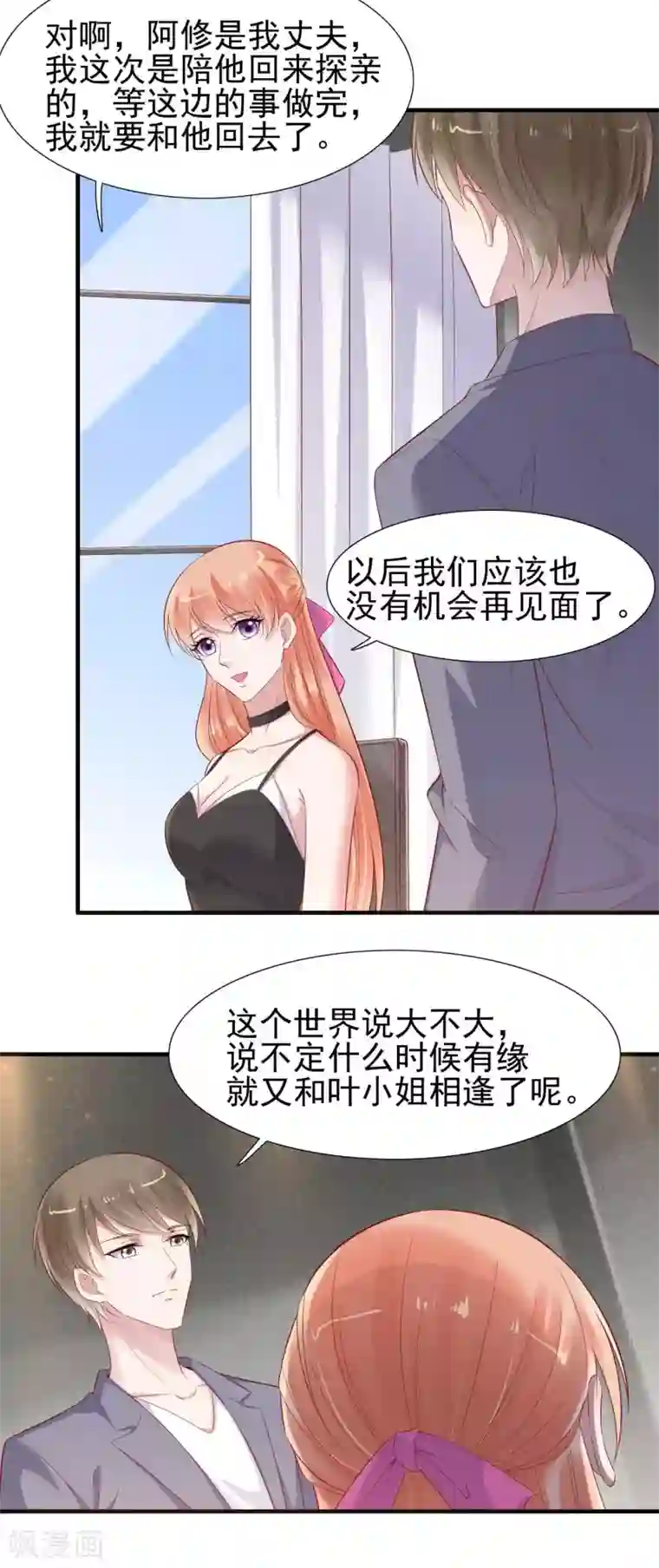 霸道总裁爱上我第215话 帅气的舅舅登场啦