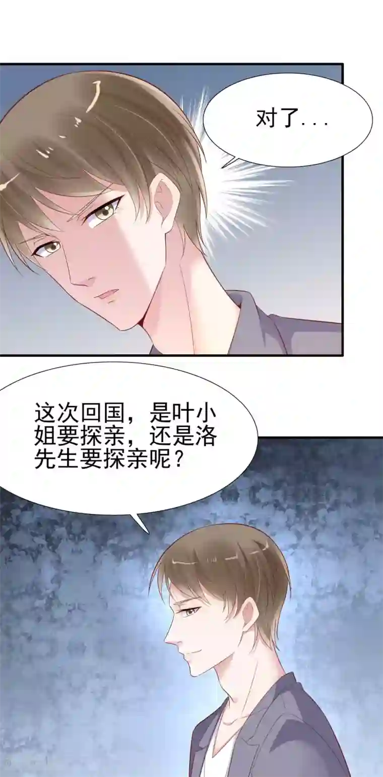 霸道总裁爱上我第215话 帅气的舅舅登场啦