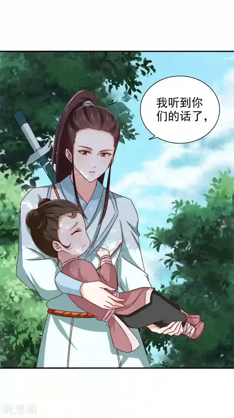 窈窕君子 女将好逑第68话 多管闲事