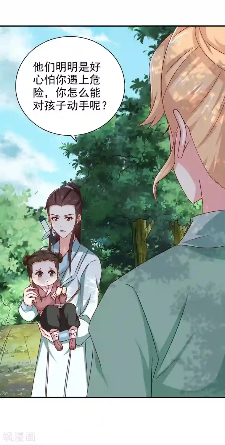 窈窕君子 女将好逑第68话 多管闲事