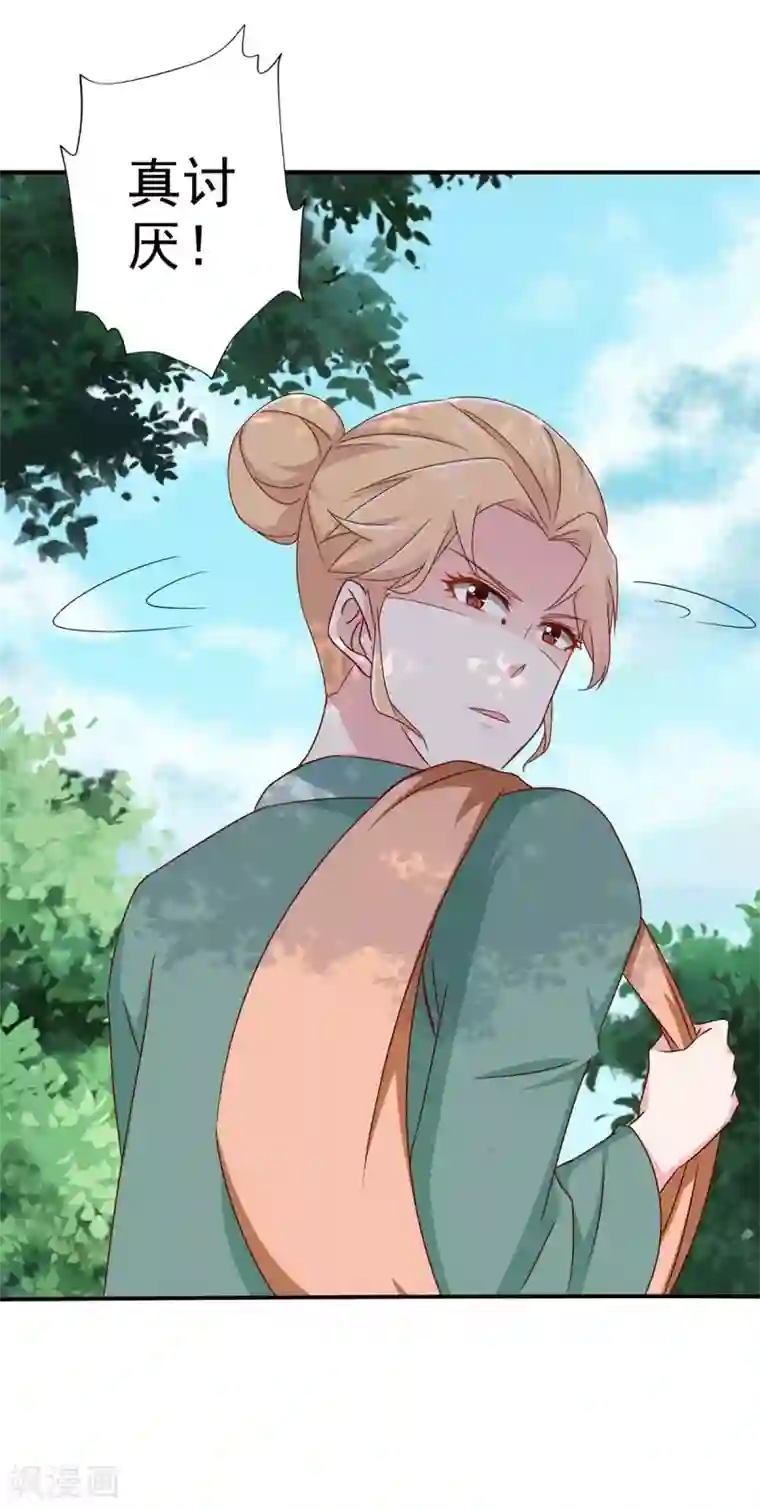 窈窕君子 女将好逑第68话 多管闲事