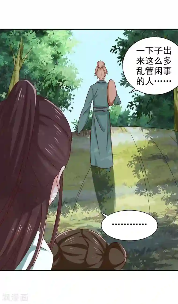 窈窕君子 女将好逑第68话 多管闲事