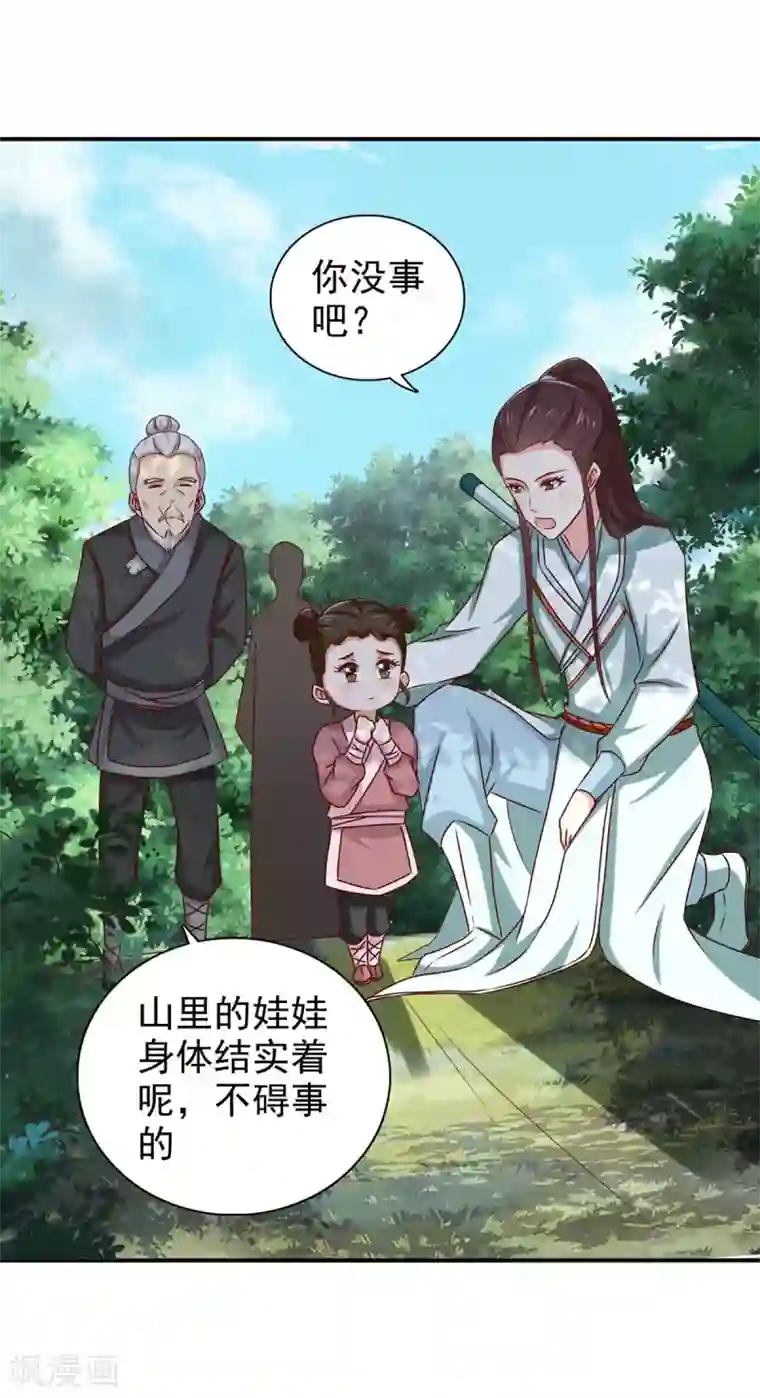 窈窕君子 女将好逑第68话 多管闲事