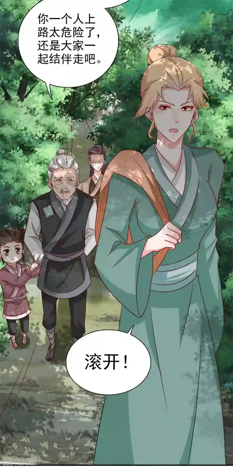 窈窕君子 女将好逑第68话 多管闲事