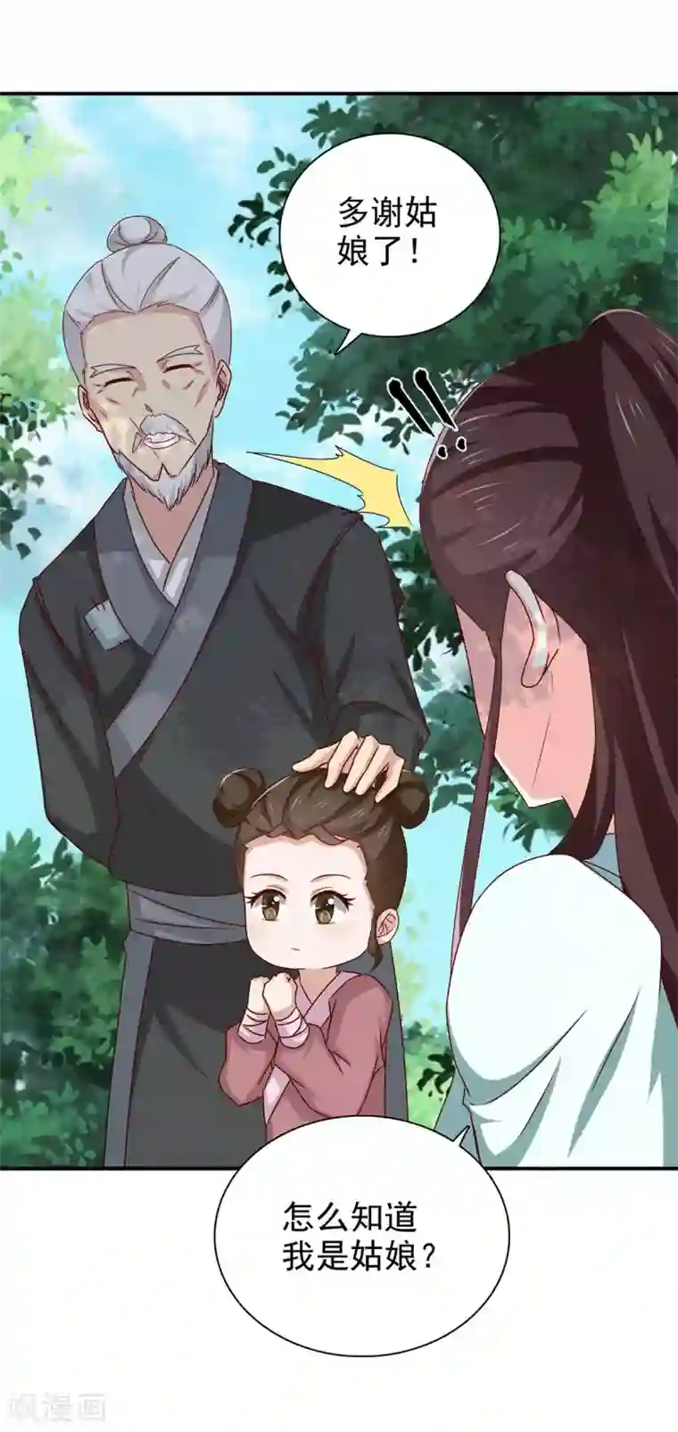 窈窕君子 女将好逑第68话 多管闲事