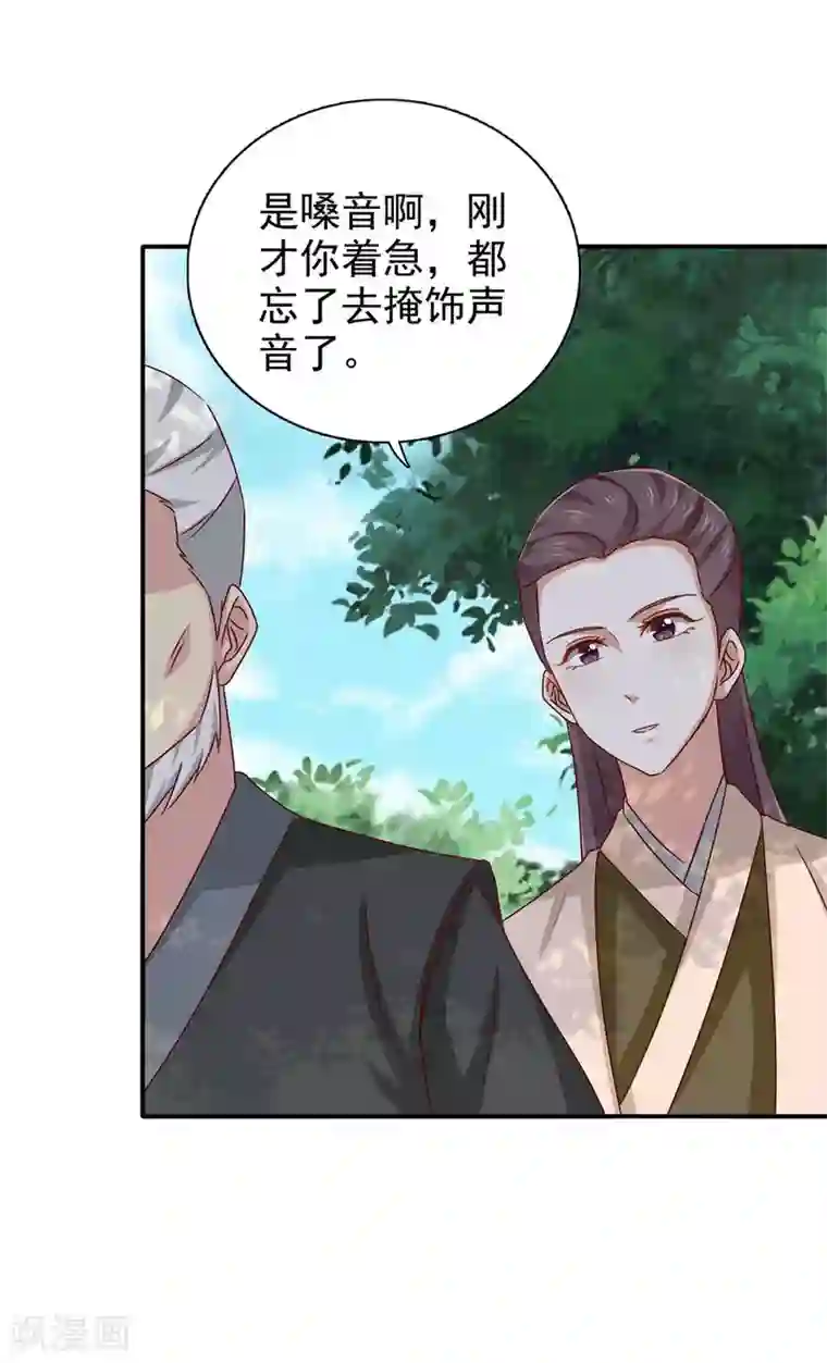 窈窕君子 女将好逑第68话 多管闲事