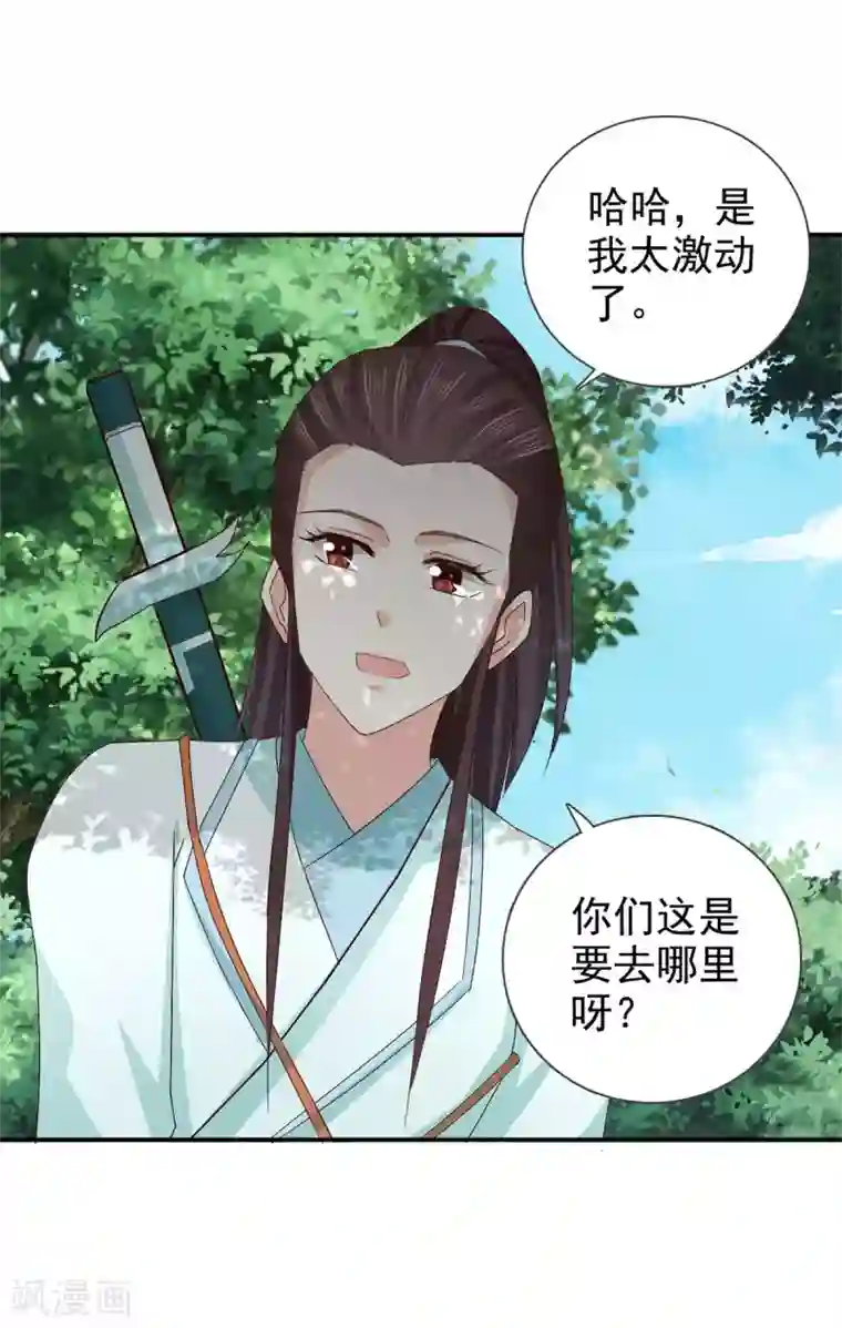 窈窕君子 女将好逑第68话 多管闲事