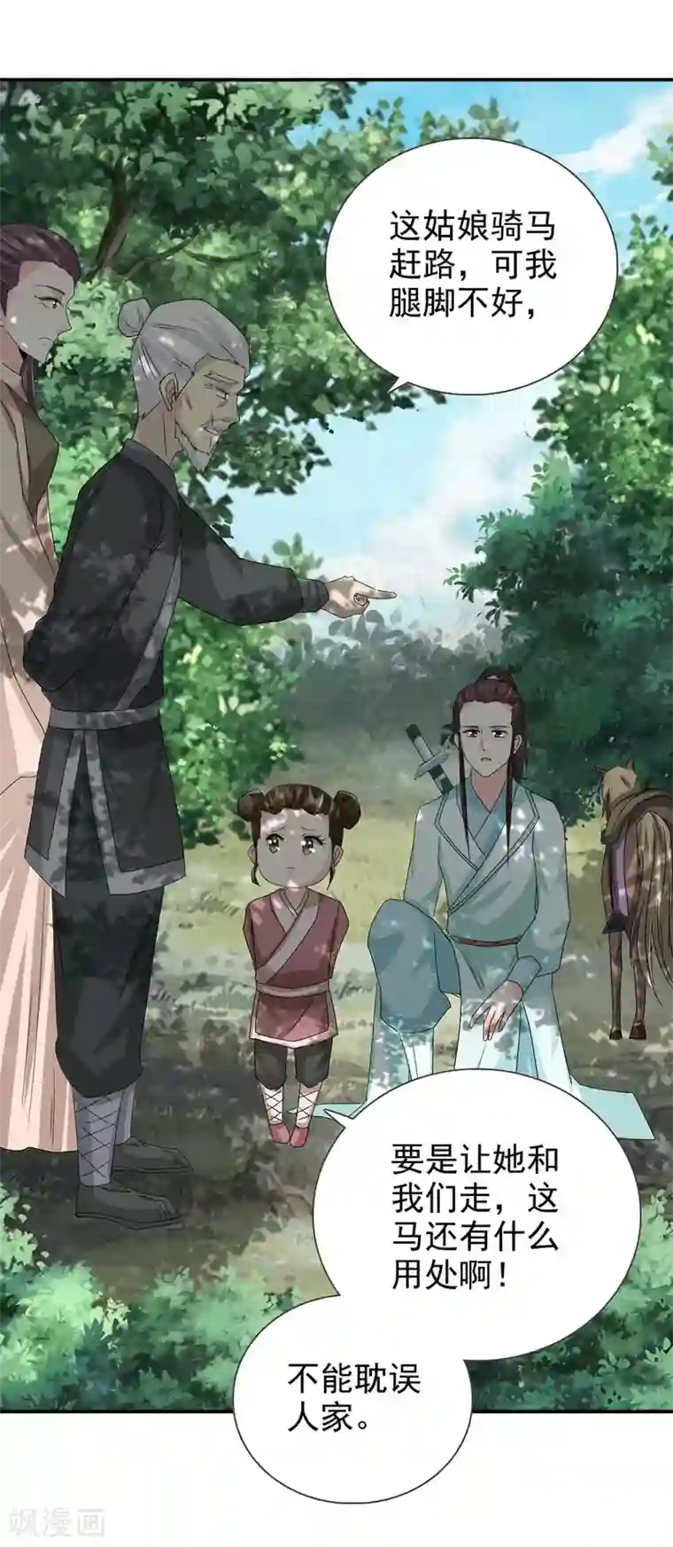 窈窕君子 女将好逑第68话 多管闲事