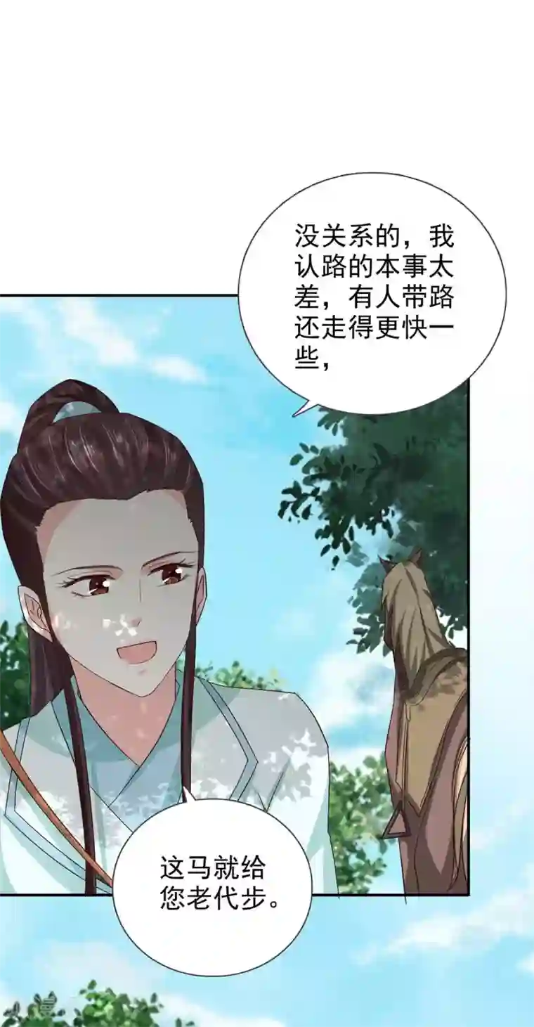 窈窕君子 女将好逑第68话 多管闲事