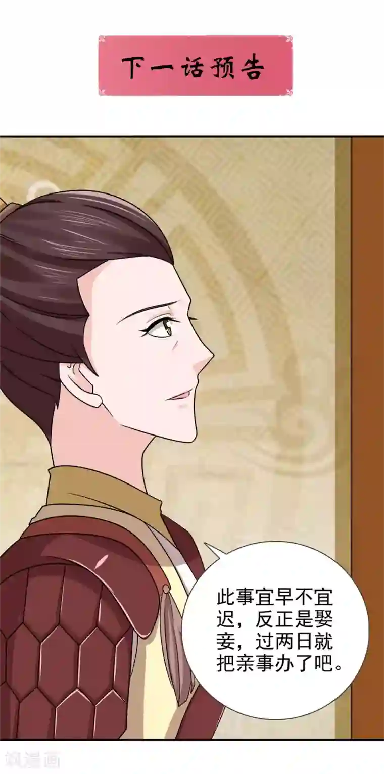 窈窕君子 女将好逑第68话 多管闲事