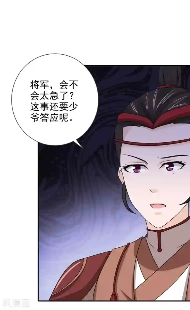 窈窕君子 女将好逑第68话 多管闲事