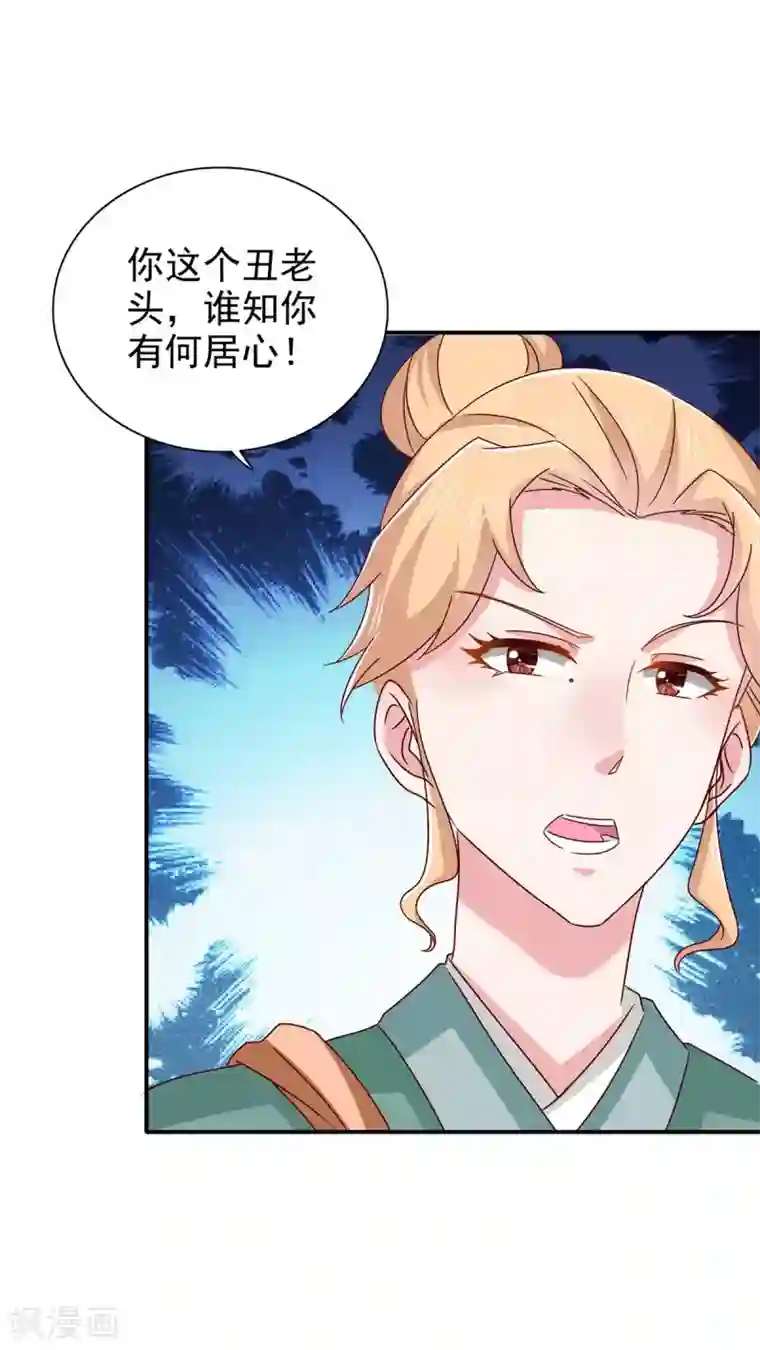 窈窕君子 女将好逑第68话 多管闲事