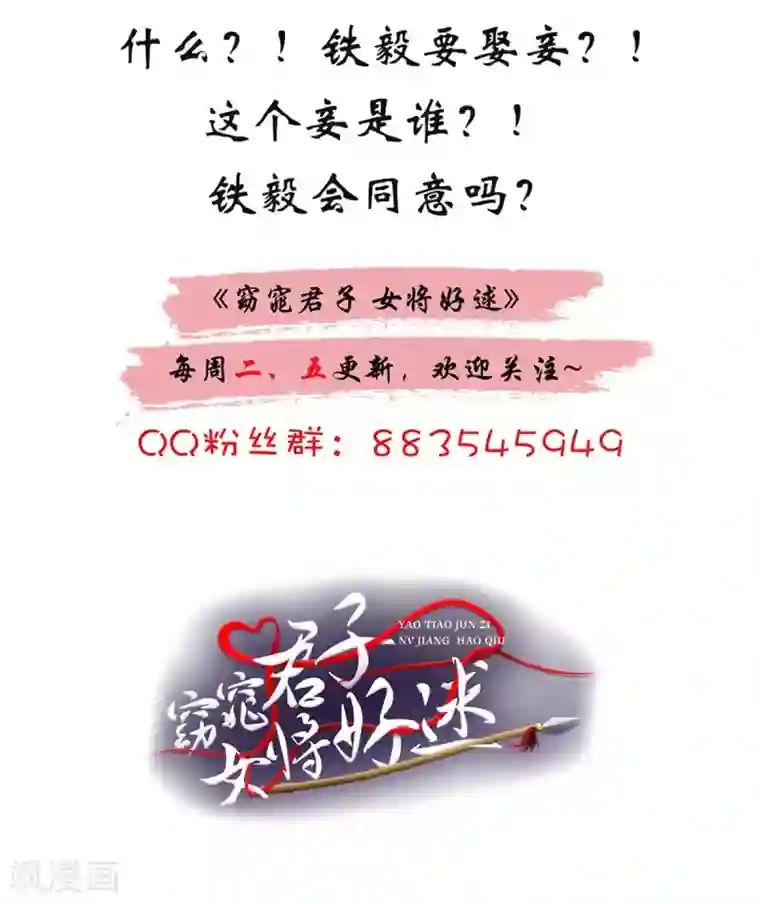 窈窕君子 女将好逑第68话 多管闲事