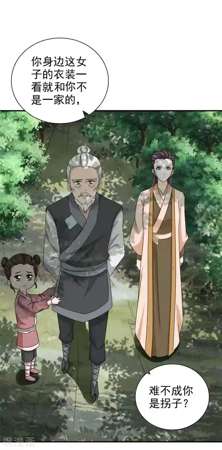 窈窕君子 女将好逑第68话 多管闲事