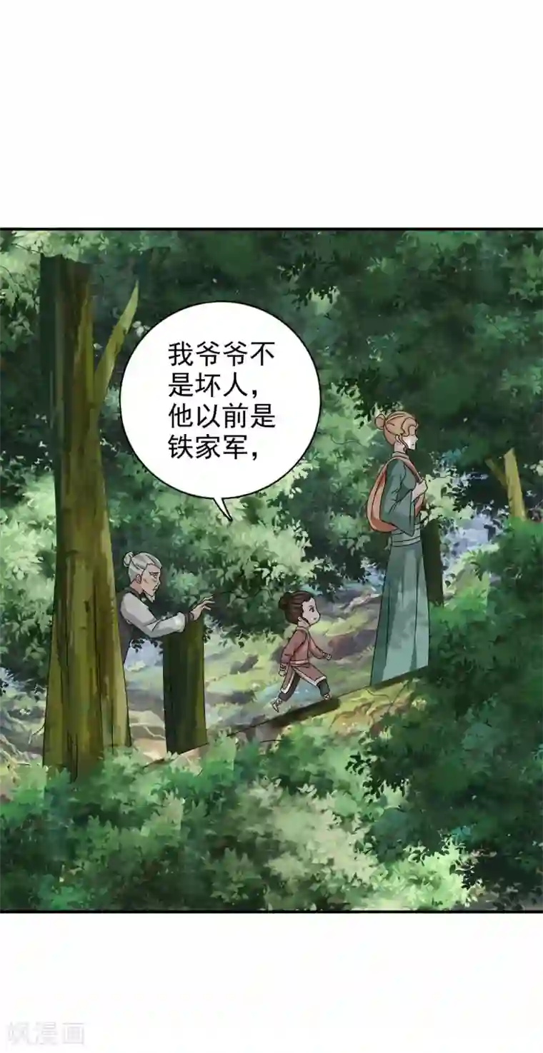 窈窕君子 女将好逑第68话 多管闲事