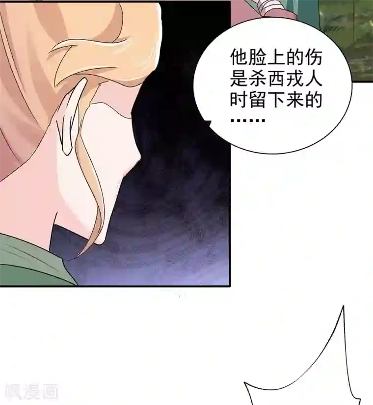 窈窕君子 女将好逑第68话 多管闲事