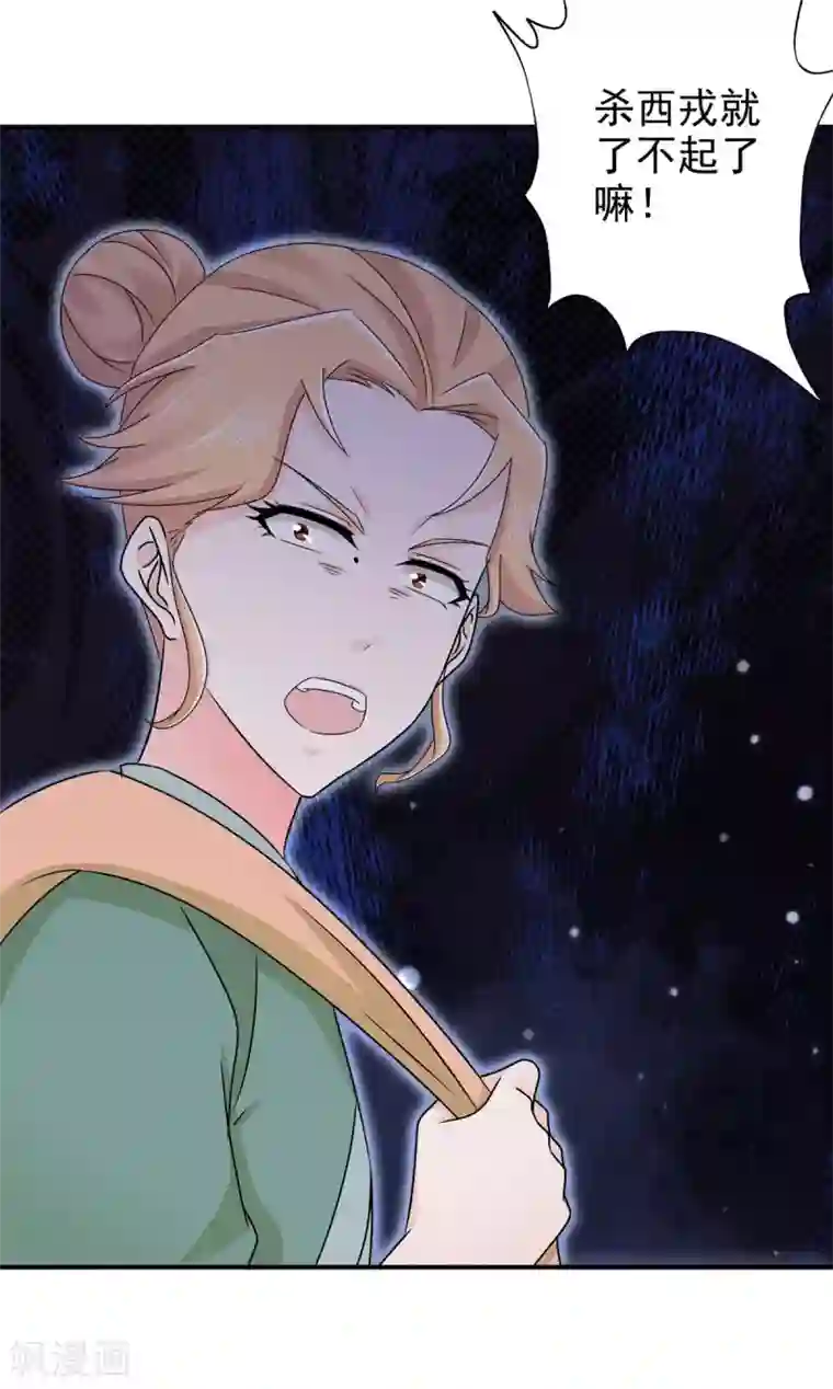 窈窕君子 女将好逑第68话 多管闲事