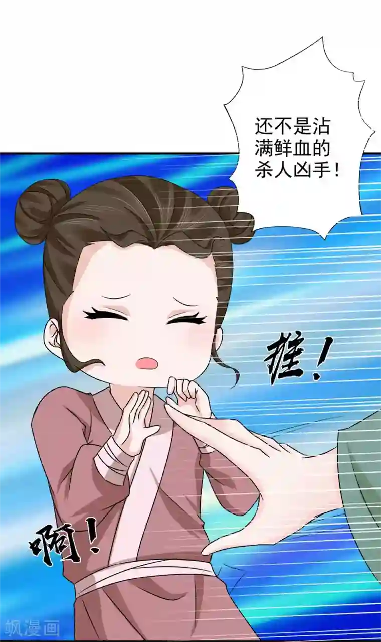 窈窕君子 女将好逑第68话 多管闲事