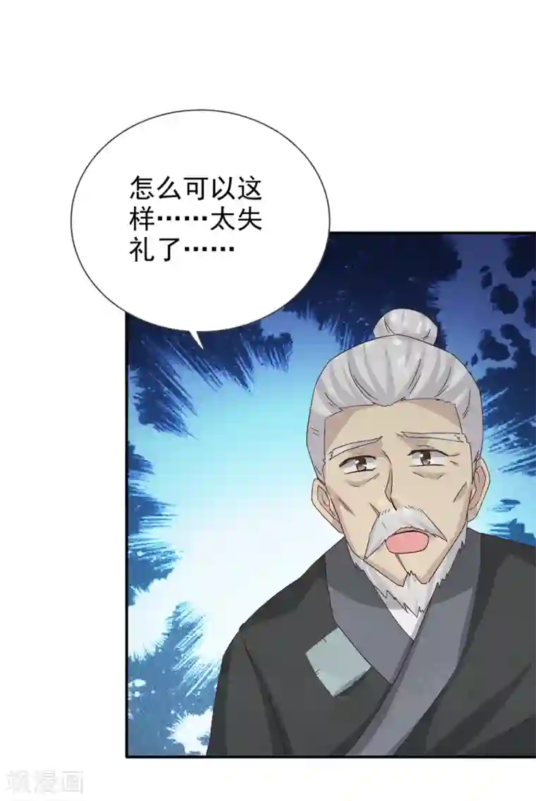 窈窕君子 女将好逑第69话 娶妾