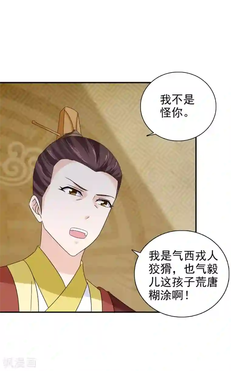 窈窕君子 女将好逑第69话 娶妾