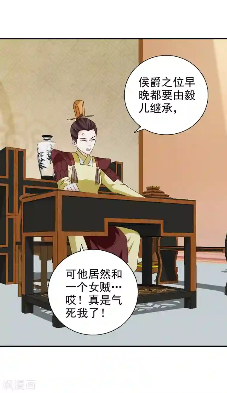 窈窕君子 女将好逑第69话 娶妾