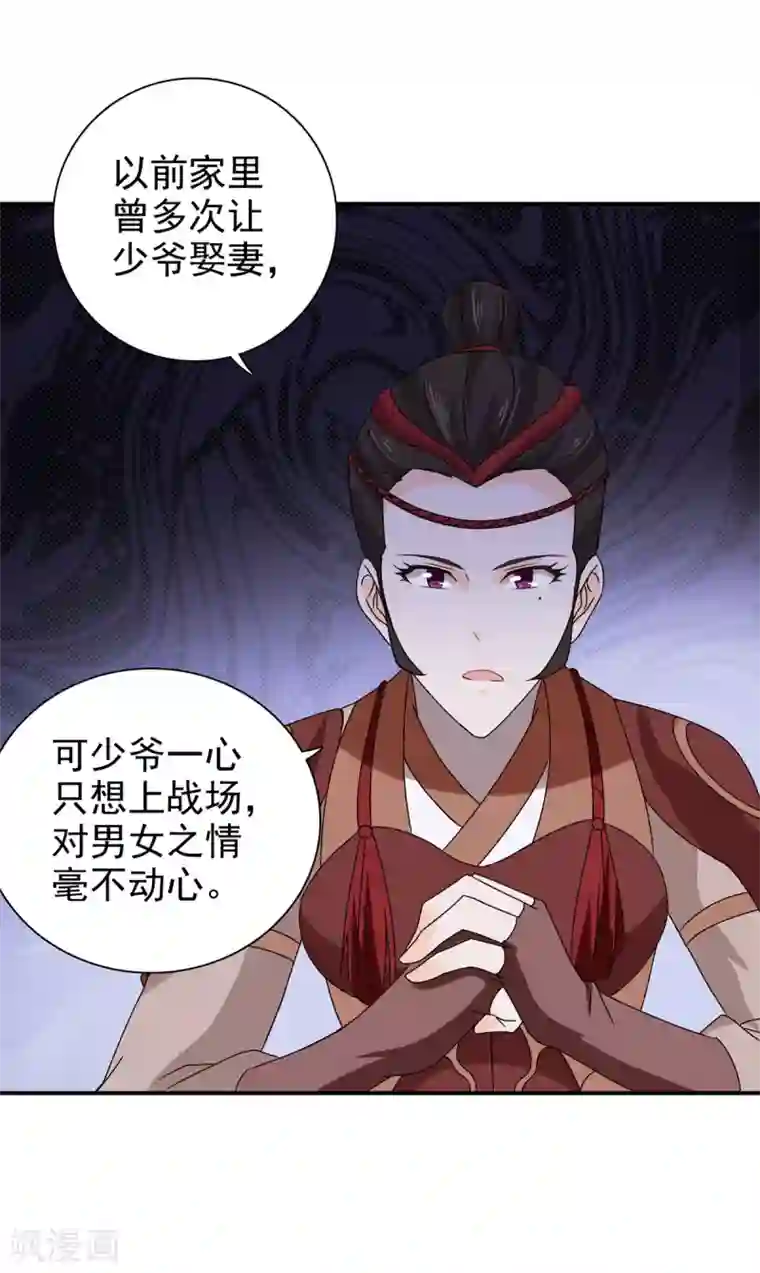 窈窕君子 女将好逑第69话 娶妾