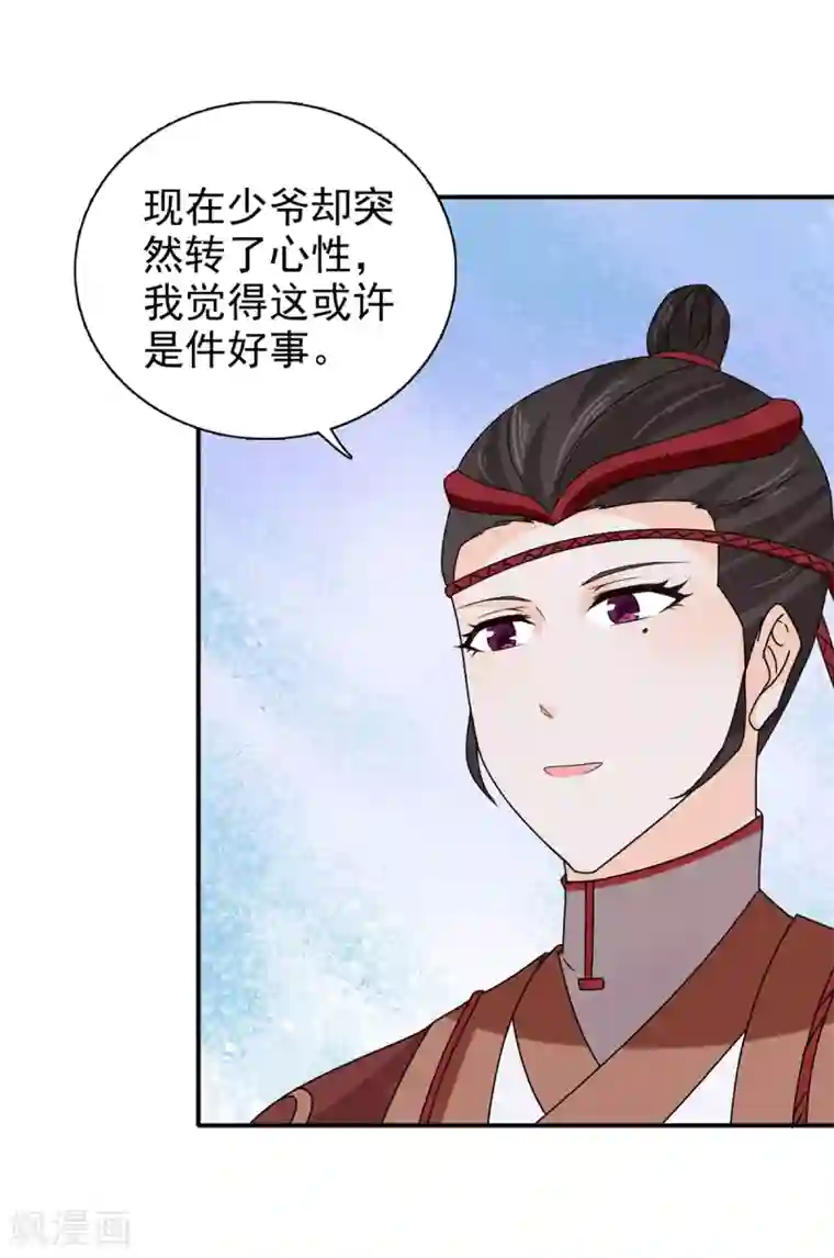 窈窕君子 女将好逑第69话 娶妾